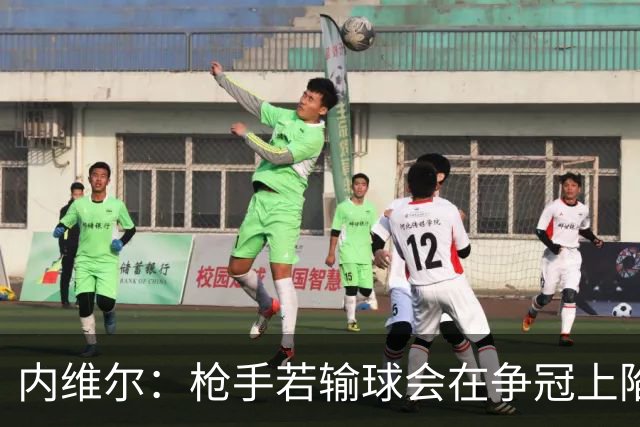 内维尔：枪手若输球会在争冠上陷入麻烦